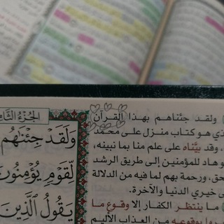 Telegram profile photo for مَسْامع المُؤمِن .