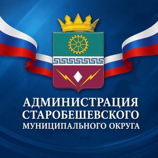 Telegram profile photo for Администрация Старобешевского муниципального округа