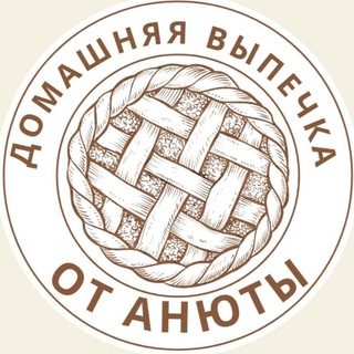 Telegram group profile photo for "Вкус домашней выпечки от Анюты" - вспомни вкус детства 😉