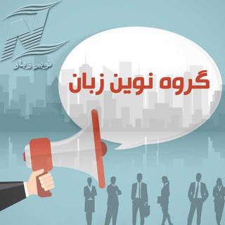 Telegram group profile photo for گروه آموزش زبان انگلیسی