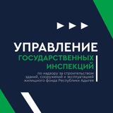 Telegram profile photo for Управление ГСН и ГЖИ РА