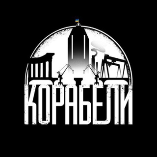 Telegram profile photo for КОРАБЕЛИ