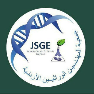Telegram profile photo for جمعية المهندسين الوراثيين الاردنية