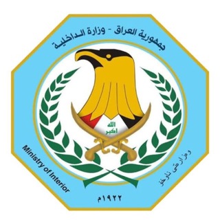 Telegram profile photo for المكتب الاعلامي لوزير الداخلية