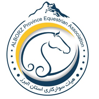 Telegram profile photo for هیات سوارکاری استان البرز Alborzhorse.ir