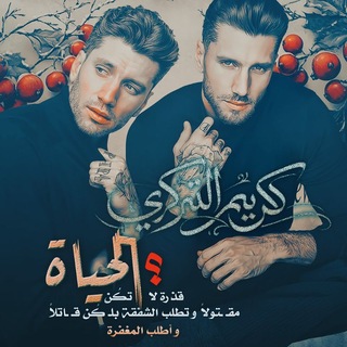 Telegram profile photo for 🔥 تصاٱميم ڪريم الترڪي 🔥