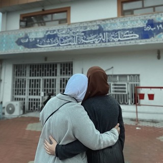 Telegram profile photo for كلية التربية للبنات