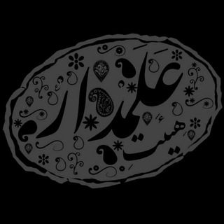 Telegram profile photo for هیئت علمدار شاهرود
