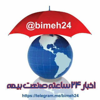 Telegram profile photo for شرايط تبليغات بيمه٢٤