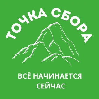 Telegram profile photo for ТОЧКА СБОРА | Групповые туры