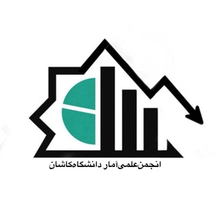 Telegram profile photo for انجمن علمی آمار دانشگاه کاشان