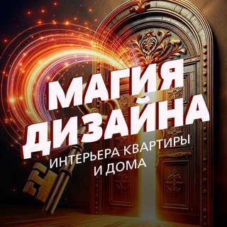 Telegram profile photo for Магия дизайна💡