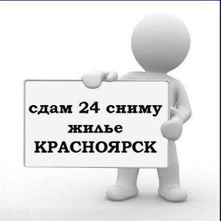 Telegram profile photo for Аренда Красноярска