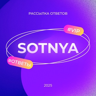 Telegram profile photo for Попасть в VIP-каналы SOTNYA