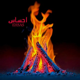 Telegram profile photo for ♥احســاس♪»