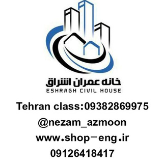 Telegram profile photo for نظام مهندسی (نظارت، اجرا)