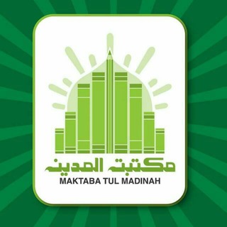 Telegram profile photo for Maktaba-Tul-Madinah