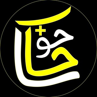 Telegram profile photo for حال خوب | روانشناسی | انگیزشی