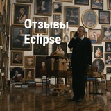Telegram profile photo for Отзывы Eclipse