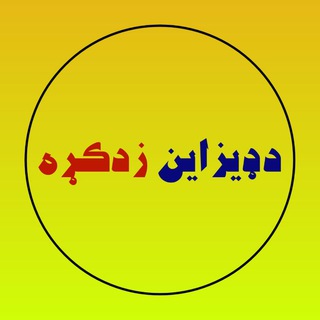 Telegram profile photo for د ډیزاین زده کړه