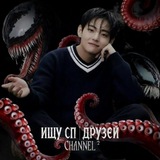 Telegram profile photo for Ищу сп | друзей ᵛᵉˣ ²