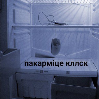 Telegram profile photo for цяп ляп