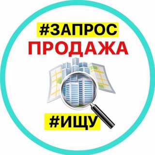 Telegram profile photo for Недвижимость #ИЩУ #ПРОДАМ #РЕГИОН 🔕