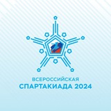Telegram profile photo for Всероссийская Спартакиада 2024