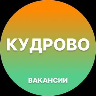 Telegram profile photo for Кудрово Работа | Подработка