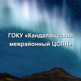 Telegram profile photo for Кандалакша ЦСПН
