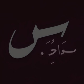 Telegram profile photo for ސاމ؟