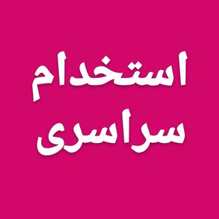 Telegram profile photo for کاریاب