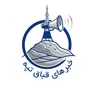Telegram profile photo for خبرهای قباق تپه