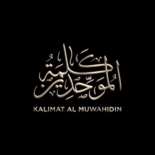 Telegram profile photo for Kalimat al-Muwahidin