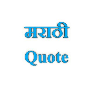Telegram profile photo for Marathi Quotes ◆ मराठी