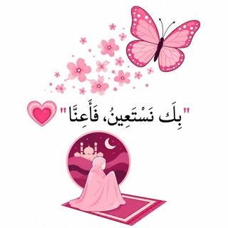 Telegram profile photo for لكِ سيدتي 🌷🩷.