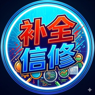 Telegram profile photo for 补全.cn催收查档业务通知频道 ₈