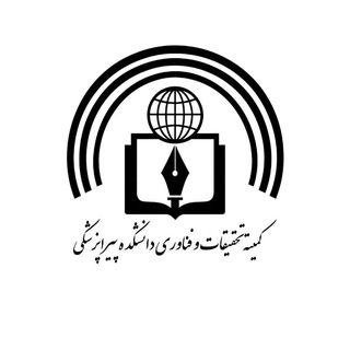 Telegram profile photo for کمیته تحقیقات دانشکده پیراپزشکی بجنورد