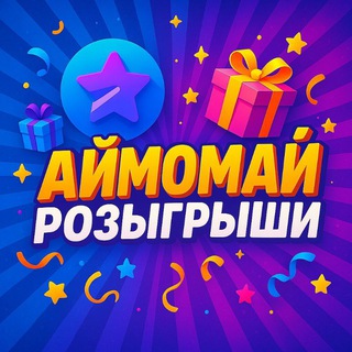 Telegram profile photo for АЙМОМАЙ РОЗЫГРЫШИ ТГ ПРЕМИУМ