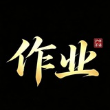 Telegram profile photo for 茶语作业反馈频道