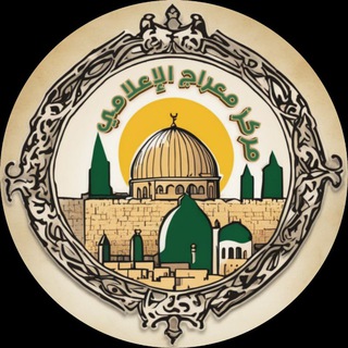 Telegram profile photo for مركز معراج - عاجل