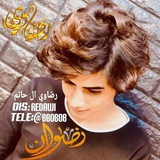 Telegram profile photo for دليل ثقه رضاوي