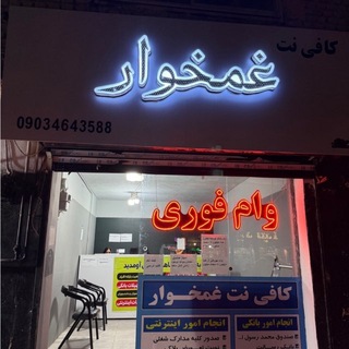 Telegram profile photo for وام فوری غمخوار