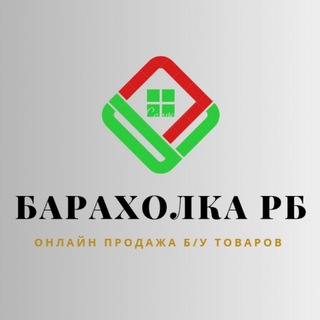 Telegram profile photo for БАРАХОЛКА БЕЛАРУСЬ | РБ 🇧🇾