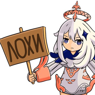 Telegram profile photo for геншин для лохов