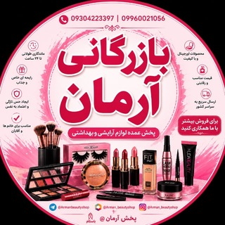 Telegram profile photo for بازرگانی(پخش) آرمان