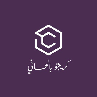 Telegram profile photo for Crypto- Hassaniya كريبتو بالحسانية