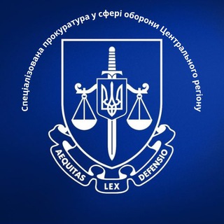 Telegram profile photo for Спецпрокуратура у сфері оборони Центрального регіону