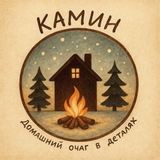 Telegram profile photo for Камин | Свечи, диффузоры, духи