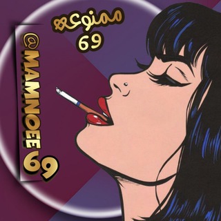 Telegram profile photo for ممنوعه